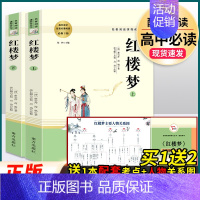 红楼梦上下2册 .南方出版社 [正版]乡土中国费孝通高一上册高中版必读名著语文必修书目原著无删减完整版文学课外书阅读书籍