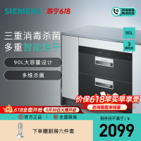 [消毒除菌]西门子 90升 消毒柜 家用嵌入式大容量消毒碗柜 高效双重杀菌 二星级消毒 HS223601W