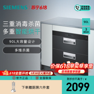 [消毒除菌]西门子 90升 消毒柜 家用嵌入式大容量消毒碗柜 高效双重杀菌 二星级消毒 HS223601W