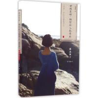 正版新书]世间美好相信的人能得到渡边和子9787569908923