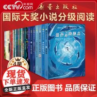 [央视网]国际大奖小说 分级阅读四星 新版 共25册 以阅读难度分级 助力合理购书 实现有效阅读 XL