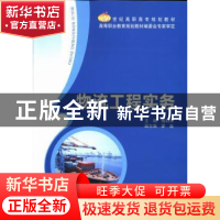 正版 物流工程实务 傅莉萍主编 北京邮电大学出版社 978756353617