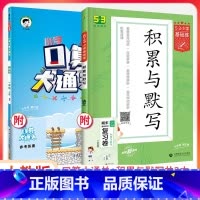 [10元 人教版]:口算+53积累默写 一年级上 [正版]2023口算大通关一二三四五六年级上册下册人教版北师大版上