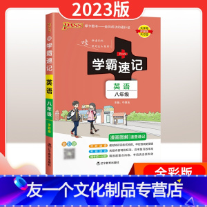 [友一个正版]学霸速记初中八年级英语上册下册人教版 初二英语词汇语法单词记背神器基础知识大全作文教材同步资料书全解xb
