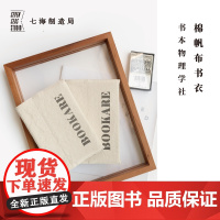 棉帆布A5/D5书衣·书本物理学社|适合长220/200以内图书|可调节|水洗棉密织帆布纯棉内衬|适合译文经典译文纪实|