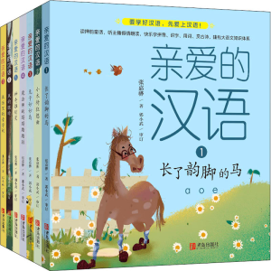 醉染图书亲爱的汉语(1-7)9787555290544