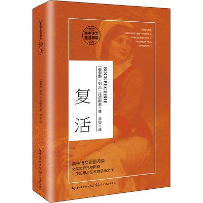 [M]复活-9787570215317