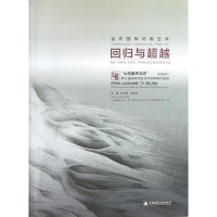 [M]当代国际纤维艺术:回归与超越:从"洛桑到北京"第7届国际纤维艺术双年展作品选-9787112147465