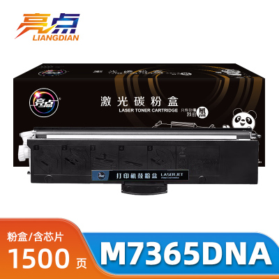 亮点硒鼓M7365DNA支