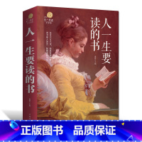 [正版]人一生要读的书青春文学小说 哲学书籍人生智慧青春文学书籍书 励志书籍人生哲学人生感悟的书籍经典文学小说智慧书籍书