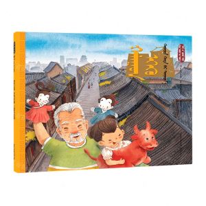 [N]处暑游古城(蒙古文版)/美绘中国二十四节气旅行绘本-9787549727131