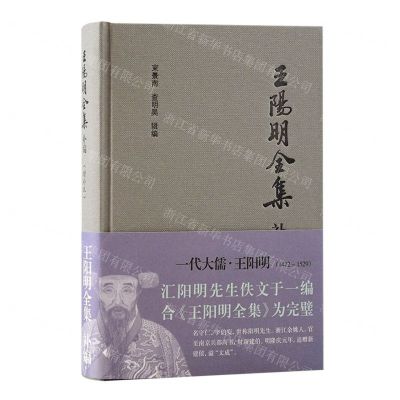 [N]王阳明全集补编(增补本简体版)(精)-9787573209641