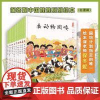 中国娃娃快乐幼儿园水墨绘本心理篇全套10册(精装)保冬妮3-9岁原创故事亲子阅读情商早教启蒙学当小姐姐我敢唱歌了我是斑马