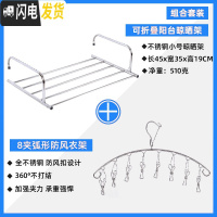 三维工匠不锈钢窗外阳台晾晒架窗台小型折叠晒鞋被衣服户外伸缩晾衣 全不锈钢晒架[45x35CM]+全不锈钢8夹弧形袜架