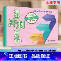 1年级上册 语文 (百分百) 小学通用 [正版]2024上海名校名卷二年级一二三四五年级六七八九上下册语文数学英语电子版