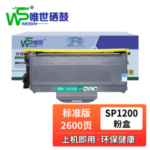 唯世硒鼓SP1200黑 支