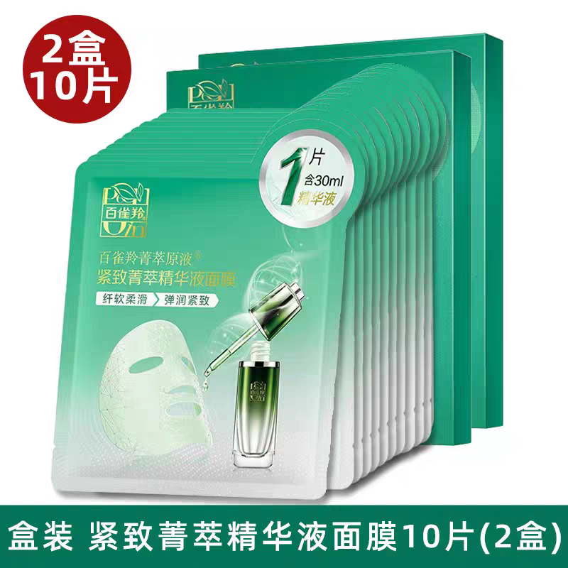 百雀羚紧致菁萃原液精华补水面膜抗皱紧致抗初老保湿正品10片