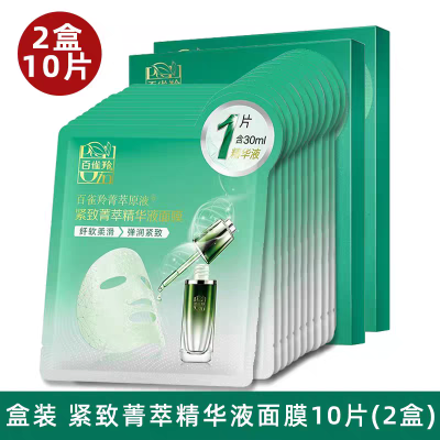 百雀羚紧致菁萃原液精华补水面膜抗皱紧致抗初老保湿正品10片