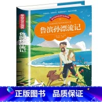 [正版]爱不释手的成长必读经典 鲁滨孙漂流记 鲁滨逊 彩图注音版小学生1-3年级无障碍阅读