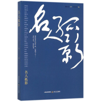 醉染图书名人孤影9787537853262