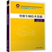 正版新书]智能车辆技术基础王建 编9787302594109