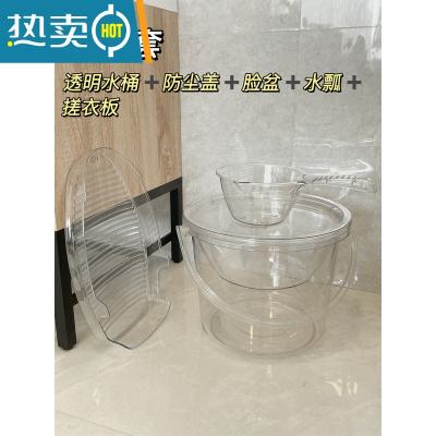 敬平透明手提水桶家用储水用洗衣桶学生宿舍洗澡大圆桶带盖加厚塑料桶 五件套/水桶+防尘盖+脸盆+搓衣板 +水瓢