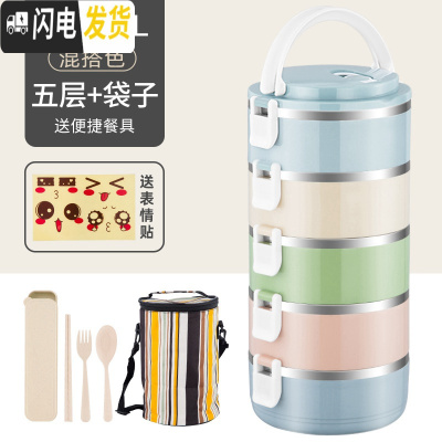三维工匠不锈钢保温饭盒上班族便当盒学生保温桶便携餐盒套装多层分格带盖 5层北欧色[送餐具+表情贴+保温袋]
