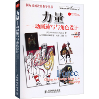 [M]力量——动画速写与角色设计-9787115211064