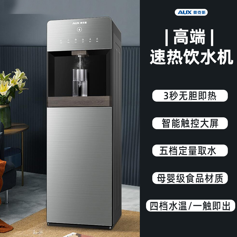 奥克斯即热式饮水机家用2023年新款全自动智能一体立下置水桶速热 YR-21L-03 冰温热款