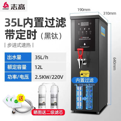 志高（CHIGO）开水机开水器商用步进式奶茶店饮水机吧台机电热烧水器过滤全自动直饮水机黑钛35L步进式-内置过滤带定