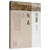 正版新书]中原历代中医药名家文库.现当代卷:张磊塑封郑玉玲,