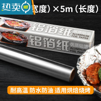敬平锡纸烤箱家用空气炸锅专用纸锡箔纸油纸烤盘纸铝箔烧烤烘焙 长度5米*宽30cm*厚10微米锡纸(1卷)