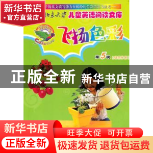 正版 飞扬色彩:第5级:绿色乐园 [澳]哈蒙兹[H.Hammonds]等著 北京