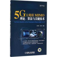 正版新书]5G大规模MIMO:理论、算法与关键技术李兴旺9787111580