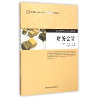 高等院校应用型本科财会系列特色教材:财务会计