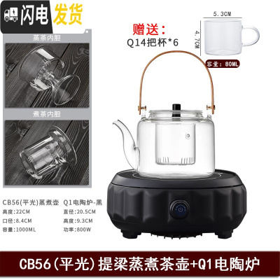 三维工匠玻璃蒸汽煮茶器耐热电陶炉烧水壶泡茶专用普洱长嘴提粱煮茶壶 CB56(平光)蒸煮壶+Q1电陶炉茶具