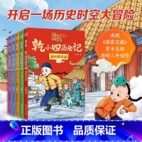 [全5册套装]国家宝藏·干小四历险记 [正版]国家宝藏·乾小四历险记系列12345 于新玲重磅力作 奇幻冒险故事 历