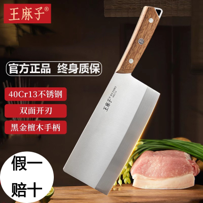 王麻子菜刀家用正品刀具厨房切片刀厨师专用切菜刀不锈钢切肉刀L7163