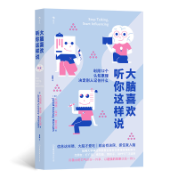 音像大脑喜欢听你这样说