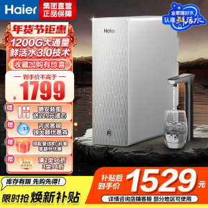 海尔(Haier)[山茶花系列]净水器清梦鲜活水pro1000G厨下净水机HKC2400-R882D2U1