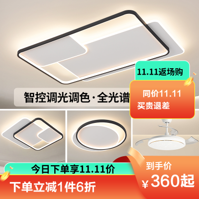 雷士照明吸顶灯2025新款主客厅灯智能卧室简约灯具全屋套餐黑色