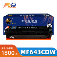 亮点硒鼓MF643Cdw支