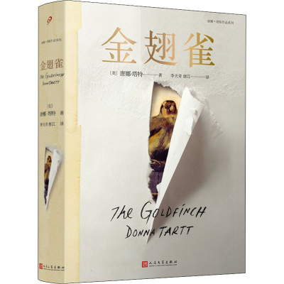 醉染图书金翅雀9787020111763