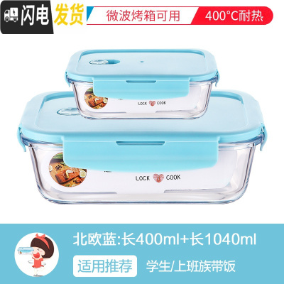 三维工匠微波炉饭盒套装学生分隔玻璃加热碗保鲜盒上班族保温便当餐盒日式 篮[长400+长1040]