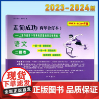 2023-2024走向成功上海中考二模卷两年合订 两年合订本语数英物化历道德与法治含答案走向成功上海市各区初三期末质量抽