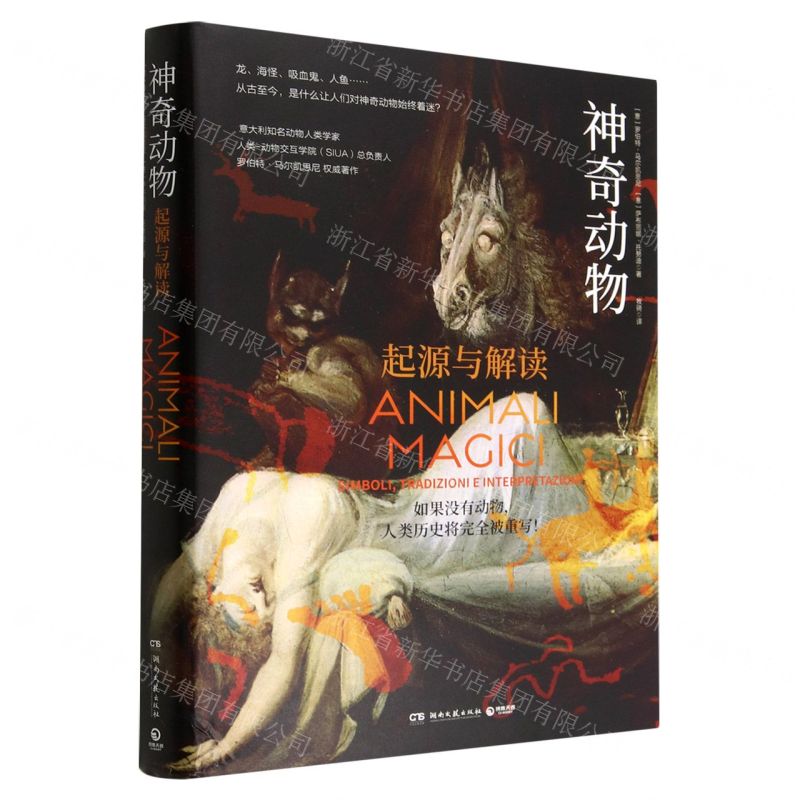 [N]神奇动物(精)-9787572607707