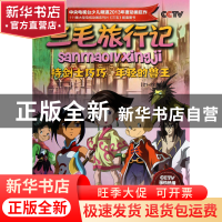 正版 三毛旅行记(21-22集持剑士巧巧年轻的兽王) 北京辉煌动画公