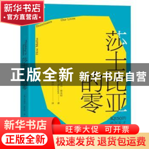 正版 莎士比亚的零 [英]丹尼尔?塔米特(Daniel Tammet) 著 童玥