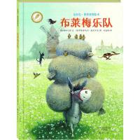 正版新书]布莱梅乐队格林兄弟9787535063045