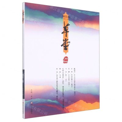 [N]草堂(2022.6总第70卷)-9787541163272